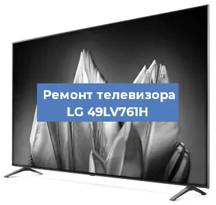 Замена материнской платы на телевизоре LG 49LV761H в Самаре